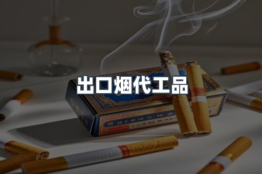 日本香烟系列